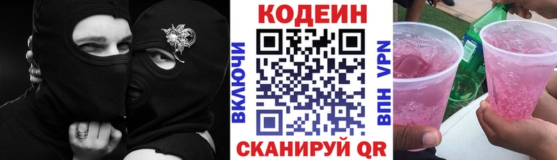 Купить где  Славянск-на-Кубани  Кодеин напиток Lean (лин) 